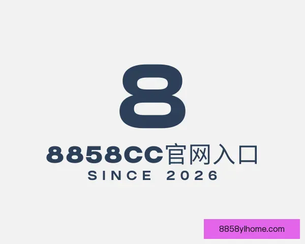 知道8858cc官网入口